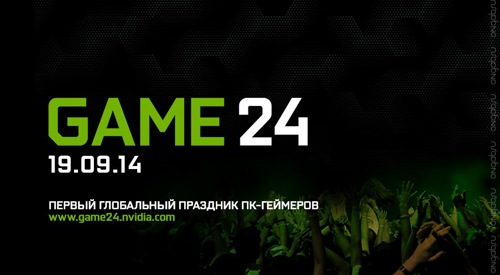 GAME24 - приглашаем на праздник ПК-гейминга!