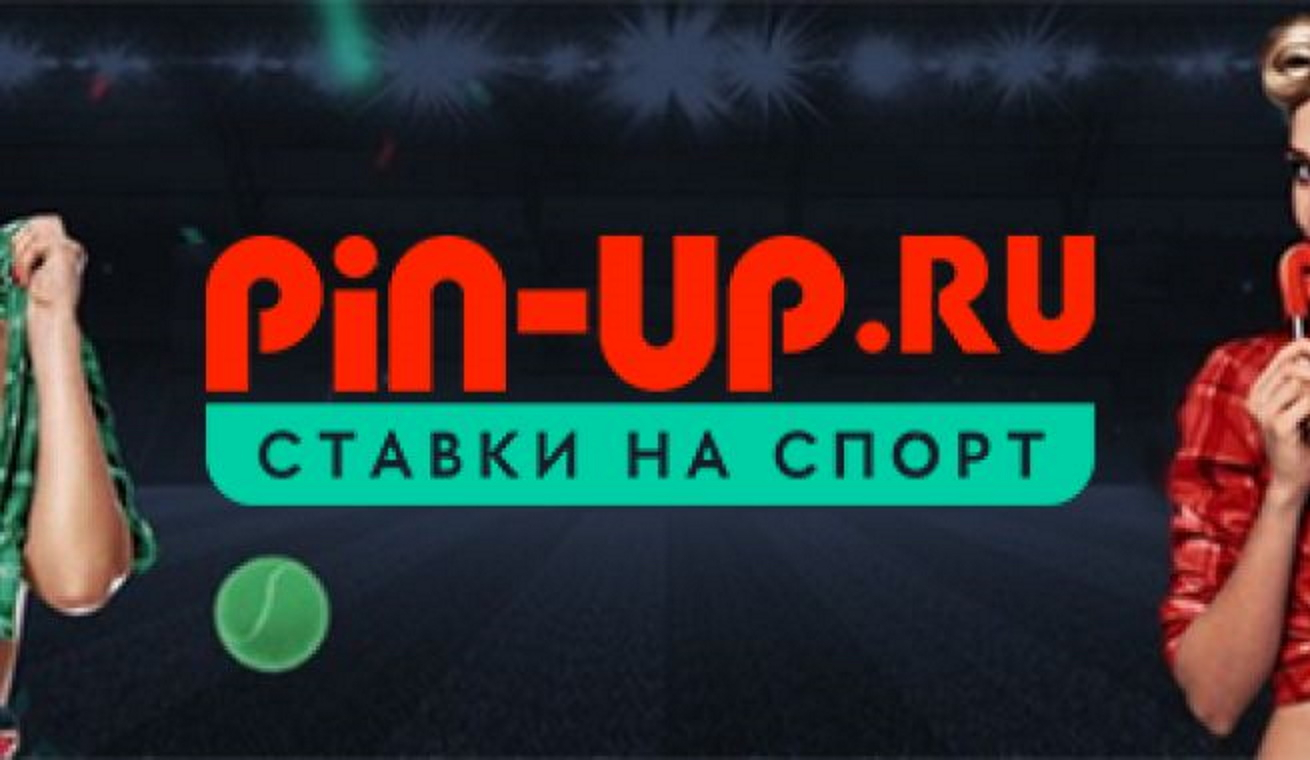 Лучший беттинг в России: пара слов о компании Pin Up