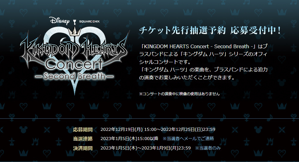 Глубокий вдох: начались предзаказы билетов на новый концерт Kingdom Hearts