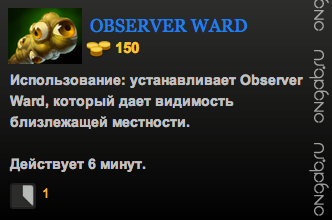 Observer Ward