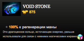 Void Stone