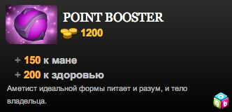 Point Booster