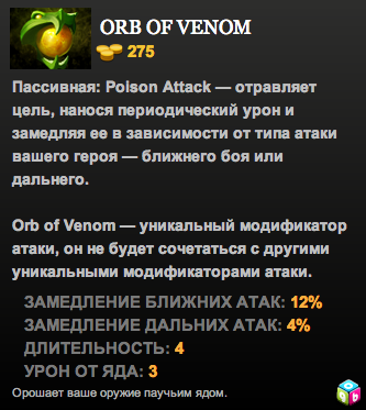 Orb of Venom