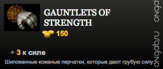 Gauntlets of Strength