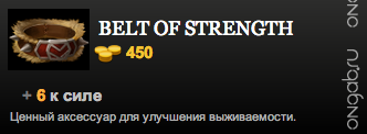 Belt of Strength
