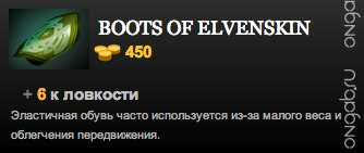 Boots of Elvenskin