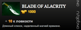 Blade of Alacrity