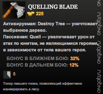 Quelling Blade