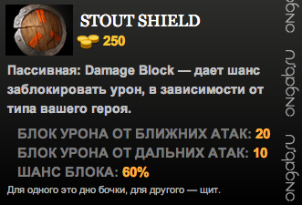 Stout Shield