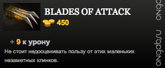 Blades of Attack