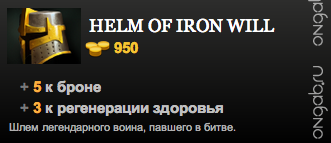 Helm of Iron Will