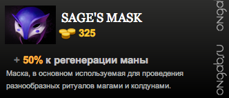 Sage's Mask