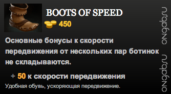 Boots of Speed