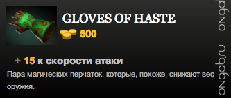 Gloves of Haste