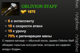 Oblivion Staff