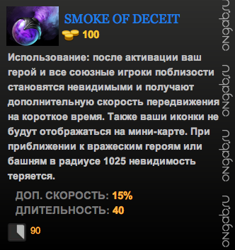 Smoke of Deceit
