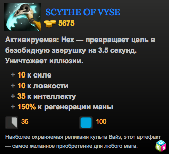 Scythe of Vyse