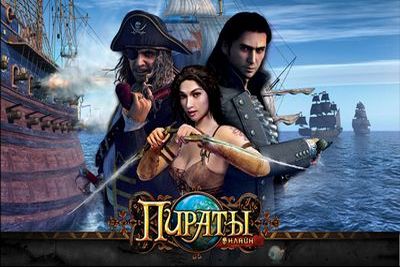 Играть бесплатно в Пираты онлайн